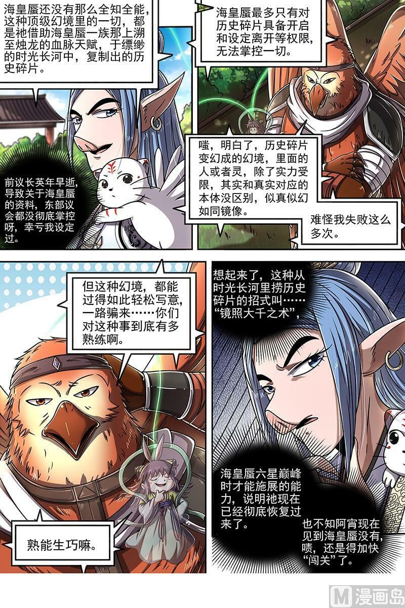 022-05 22海皇篇：少司命7