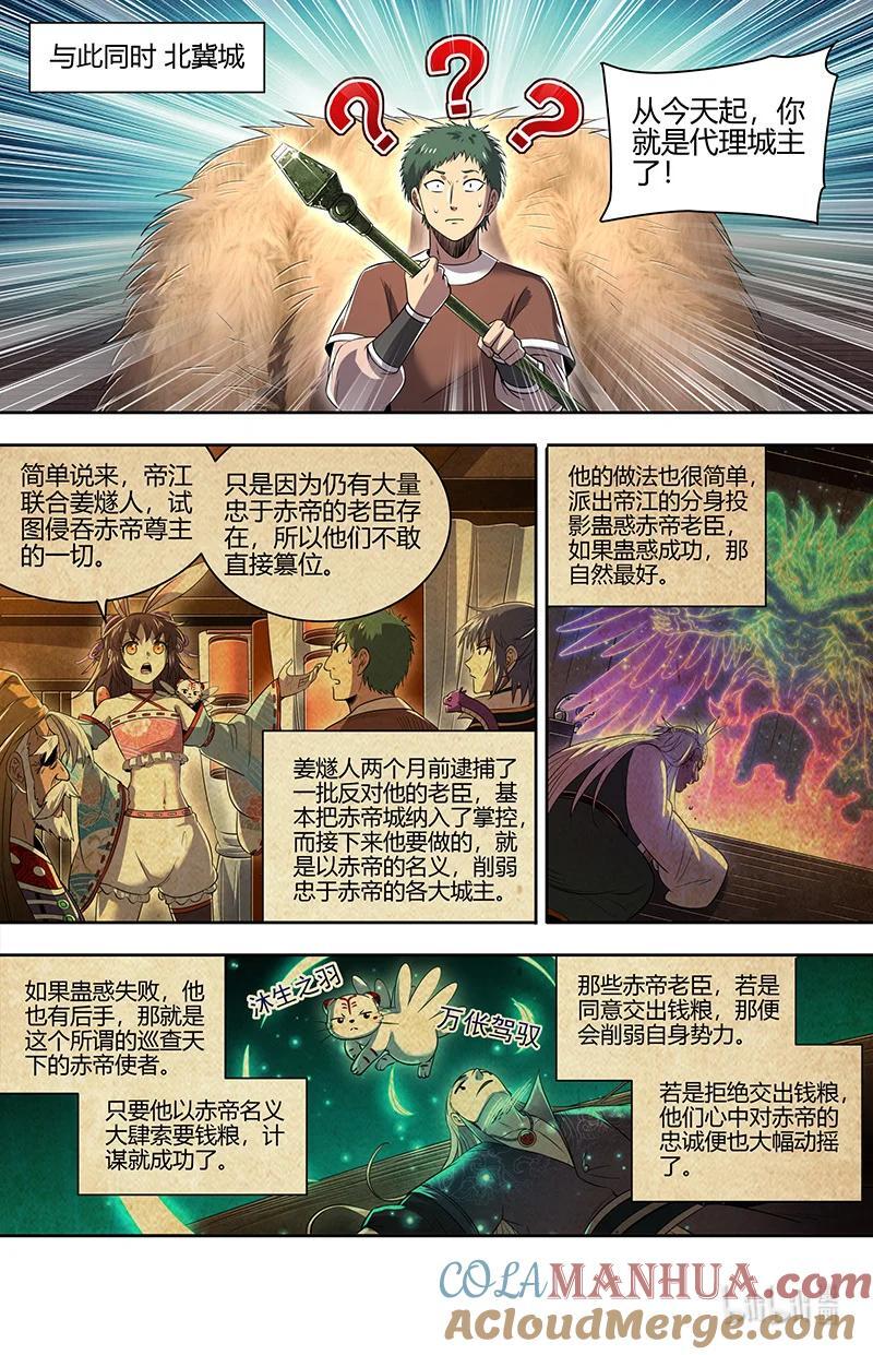 030-20 30兵主篇：凶兽来袭6