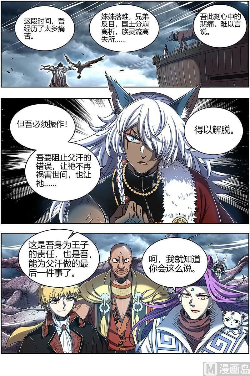 026-39 26狼主篇：不成功便成仁7