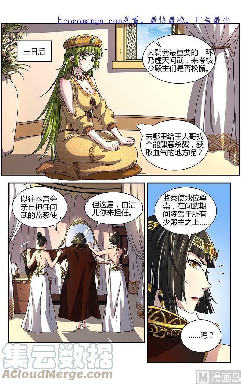 016-07 16魔念篇：虚天问武0