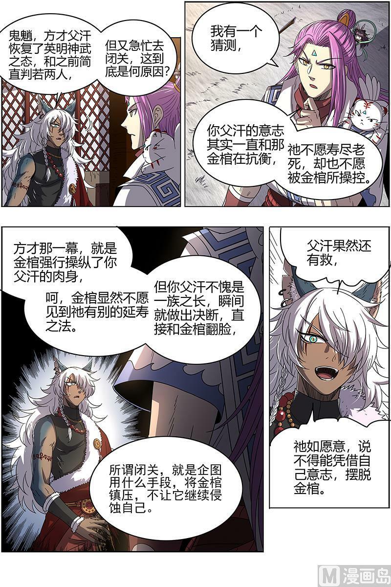 026-17 26狼主篇：六星的挣扎9