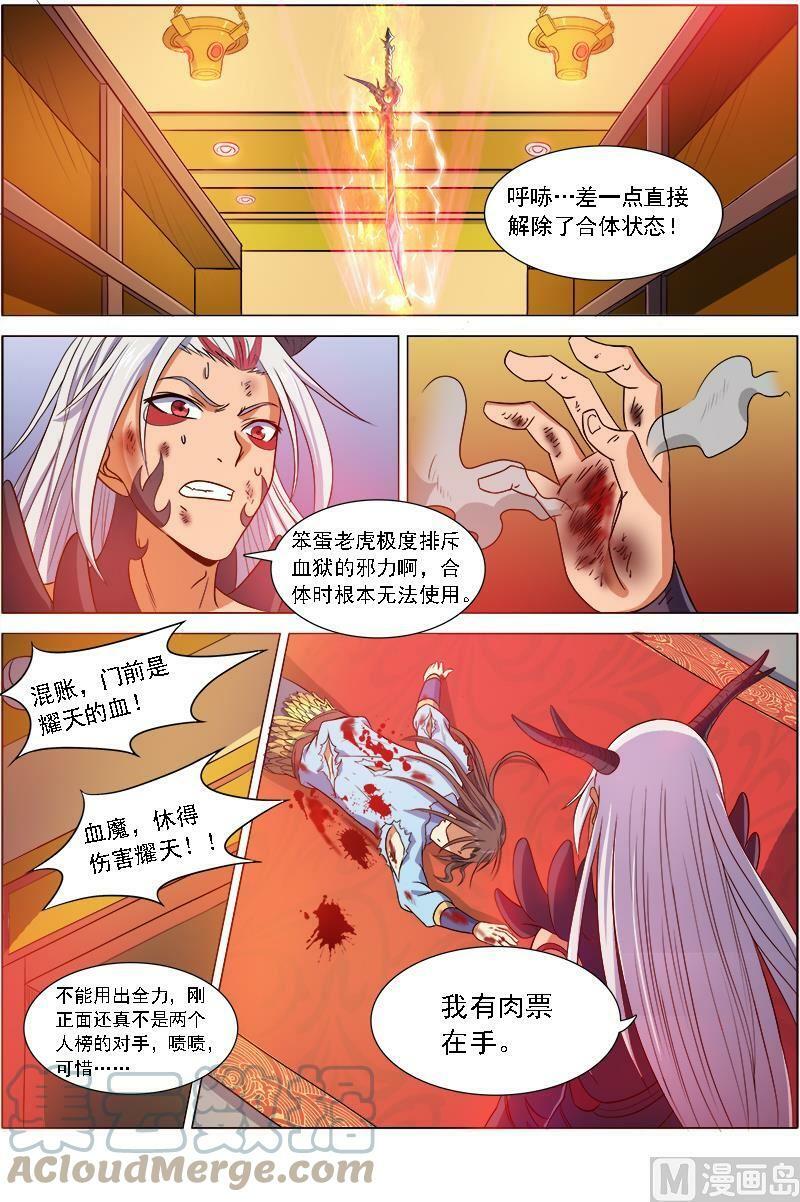 008-3 第八话 血魔（03）6