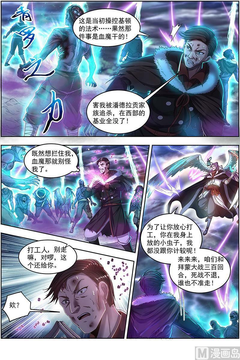 024-18 24燧人戒篇：谁也不准走9