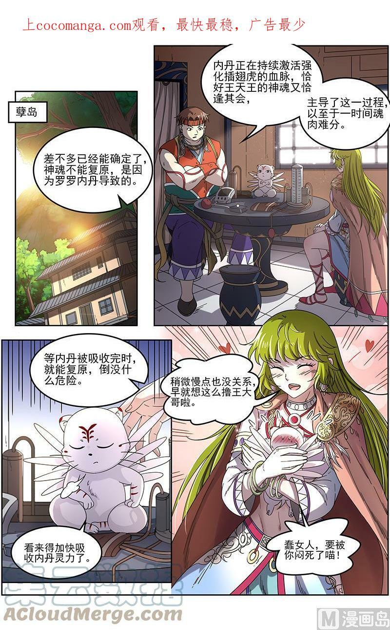 019-15 19天王篇：虎天王0