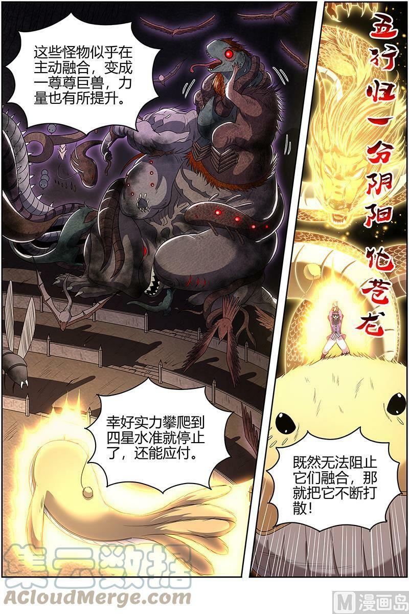027-35 27九黎剑篇：窥探6