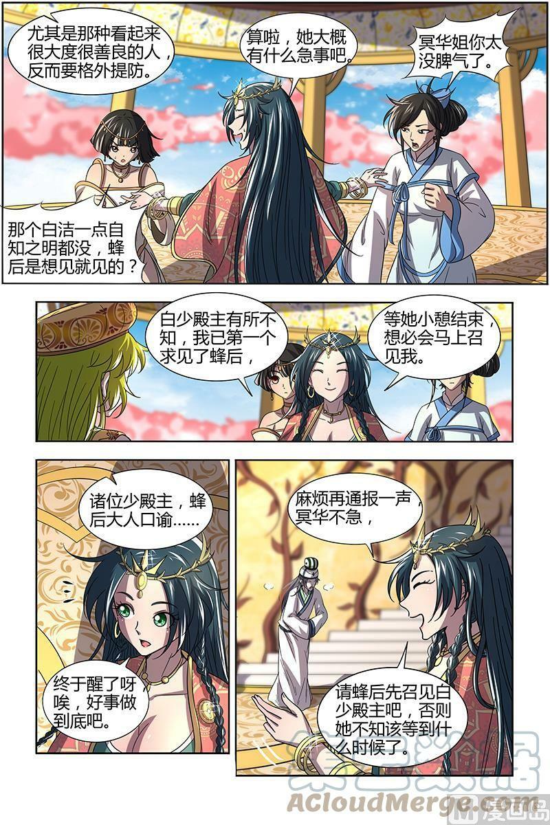 016-04 16魔念篇：冥华11