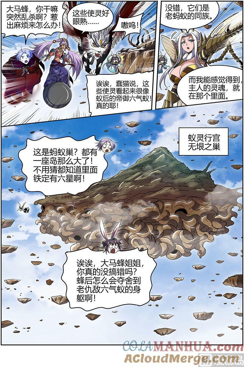 029-46 29大明王篇： 终于遇上了4