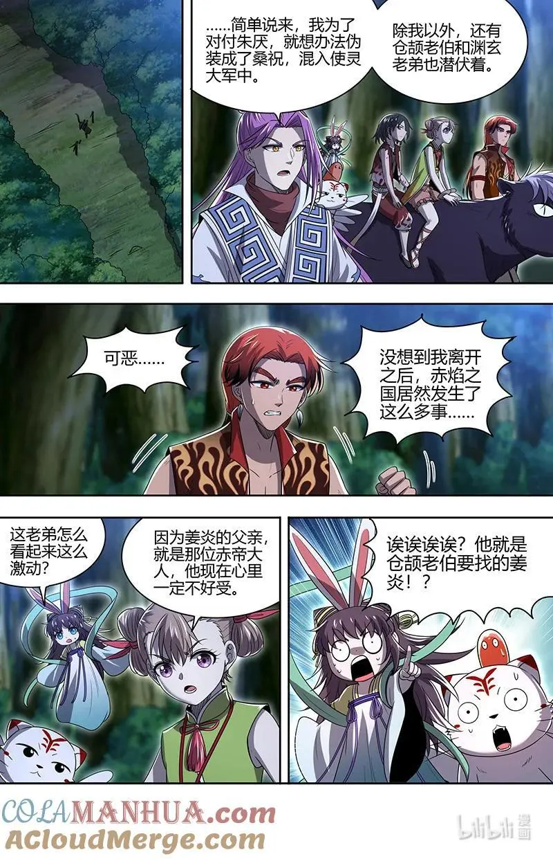 030-35 30兵主篇：有难同当8
