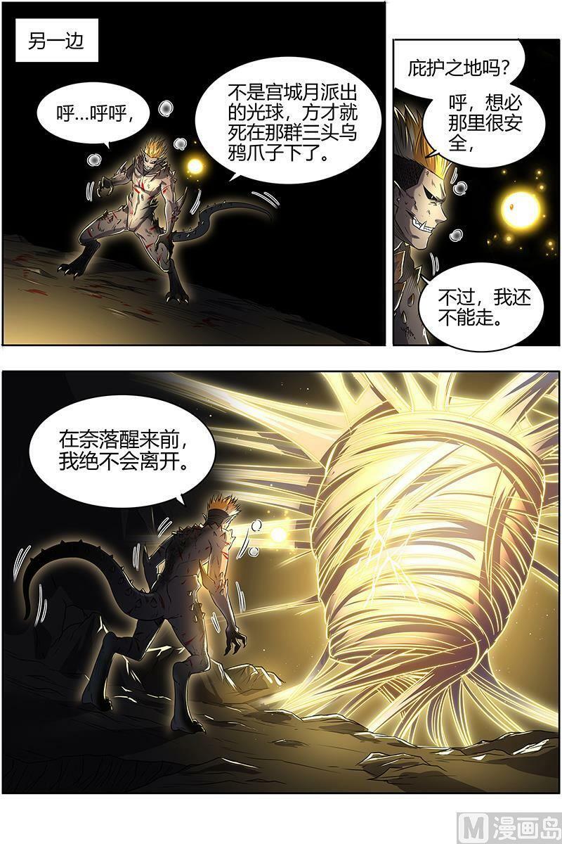 027-21 27九黎剑篇：庇护之地5