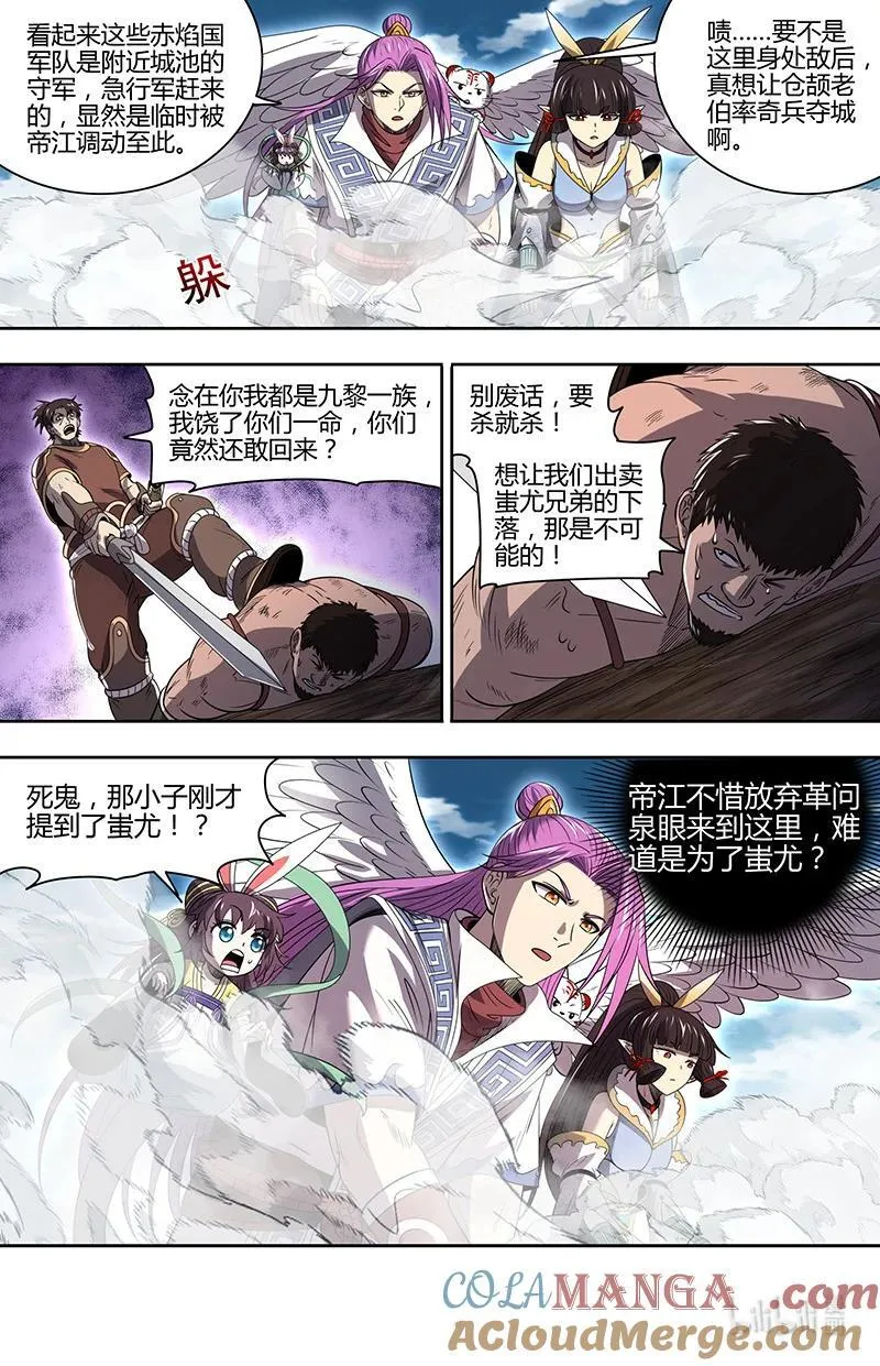 031-25 31真灵篇：革问泉眼10