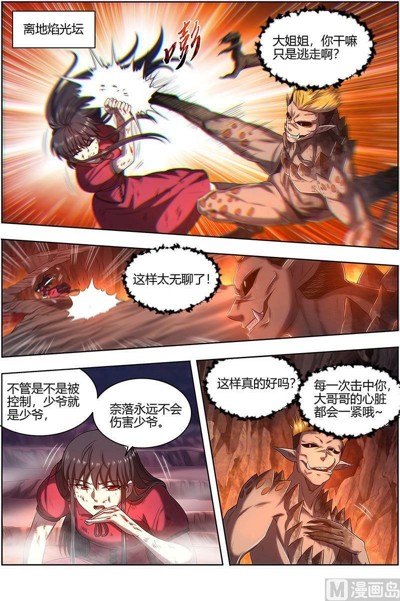 027-32 27九黎剑篇：那就杀你千百回11