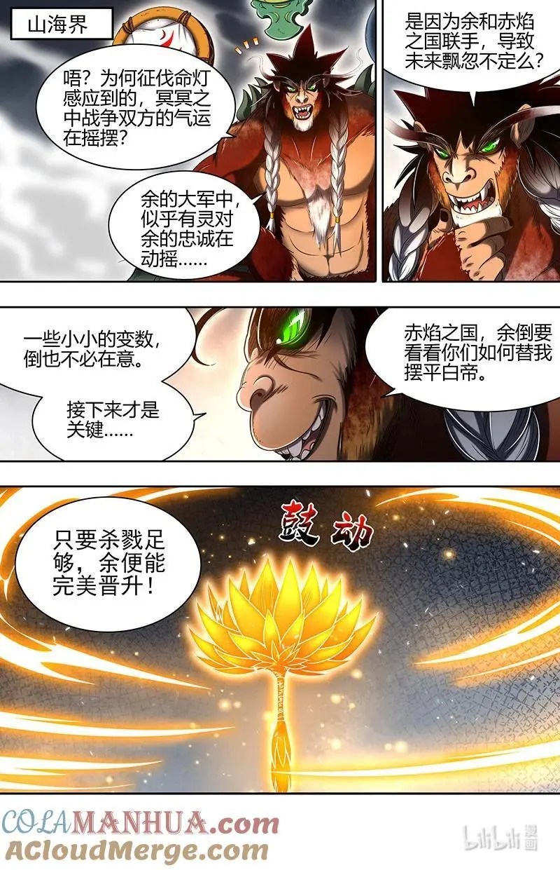 030-38 30兵主篇： 征伐命灯10