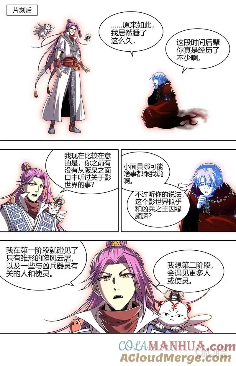 030-53 30兵主篇：重铸凶兵？4
