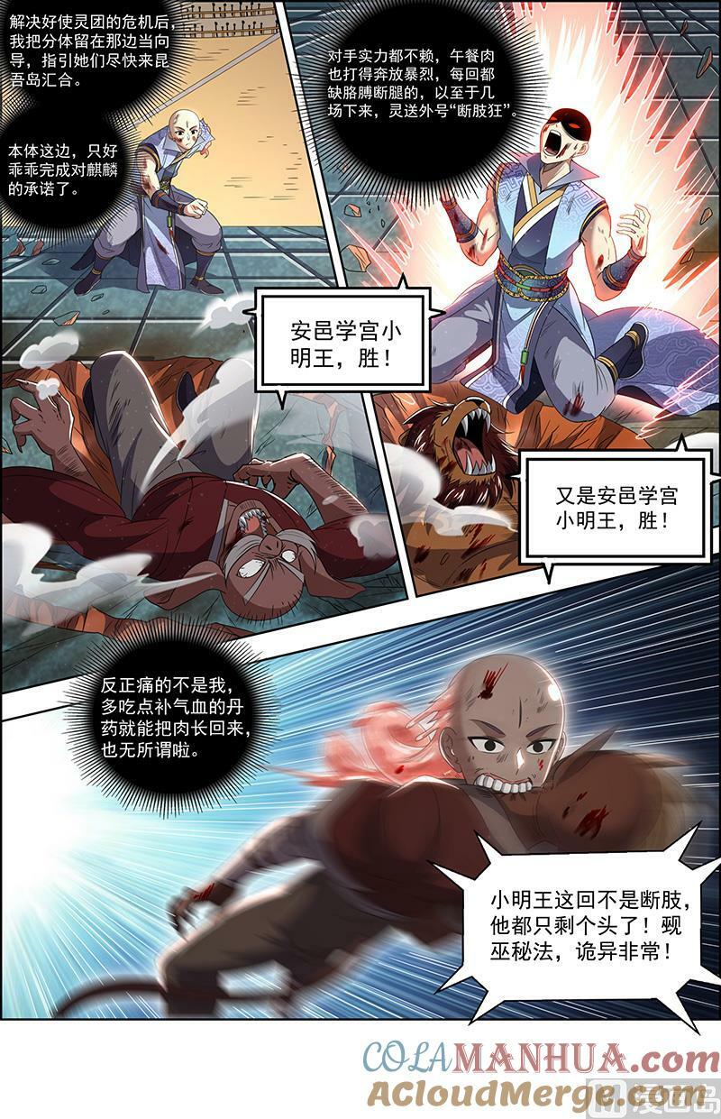 029-52 29大明王篇：禁忌1