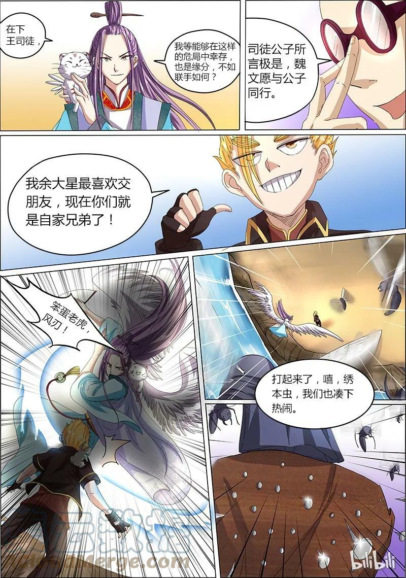 005-4 第五话 霸皇（04）3