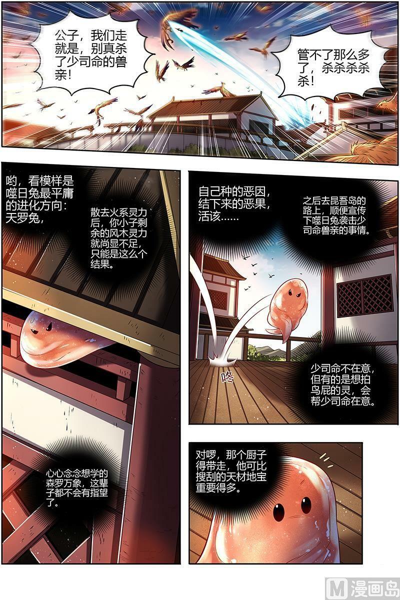 029-05 29大明王篇： 鹬蚌相争9