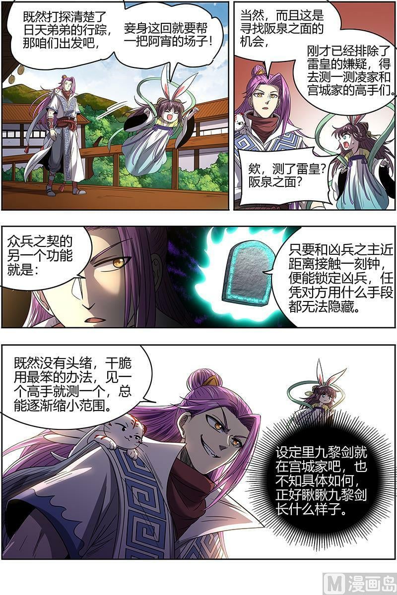 027-02 27九黎剑篇：玩政治的心都脏13