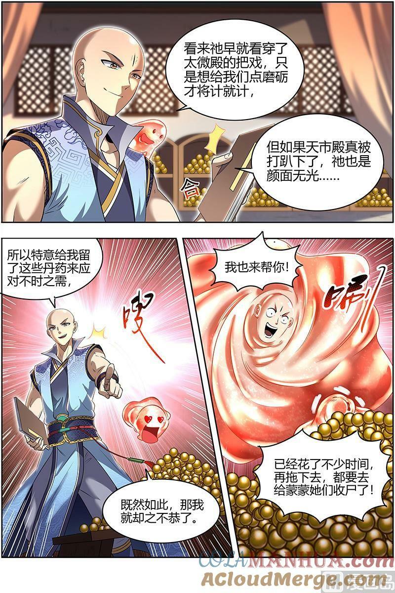 029-30 29大明王篇：我来了6