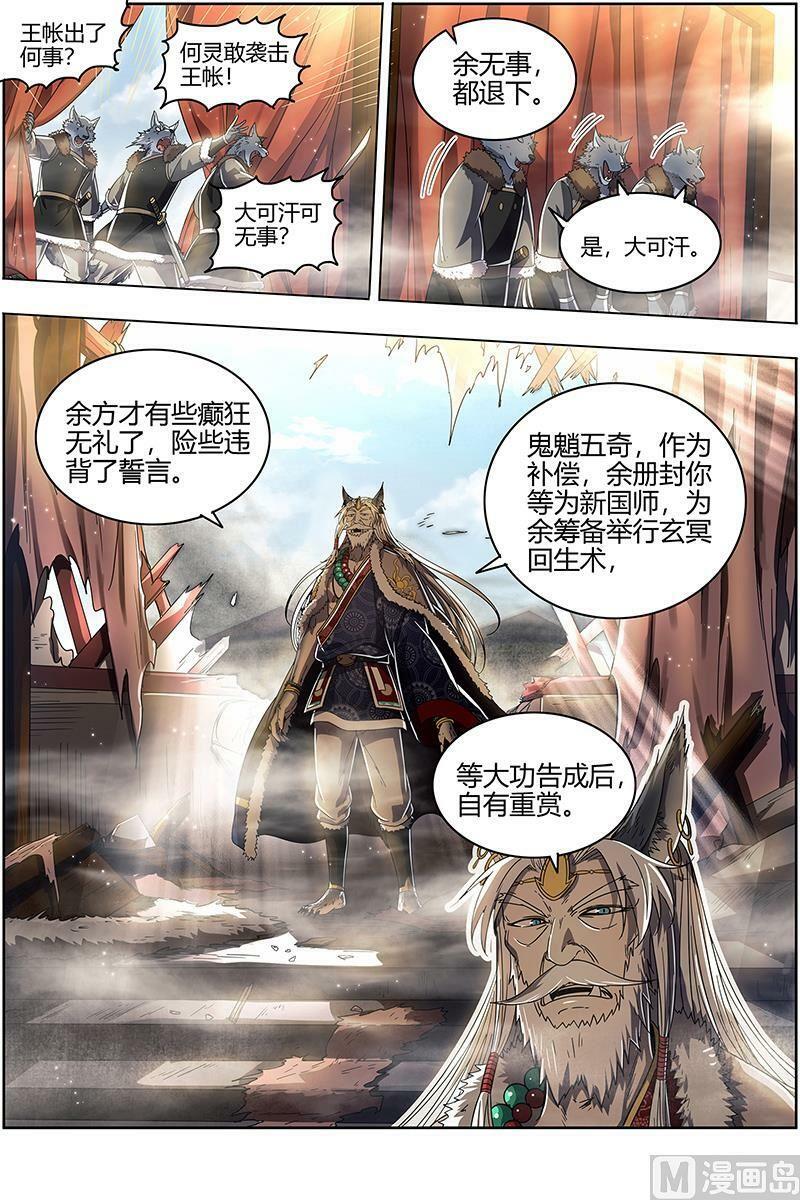 026-17 26狼主篇：六星的挣扎5