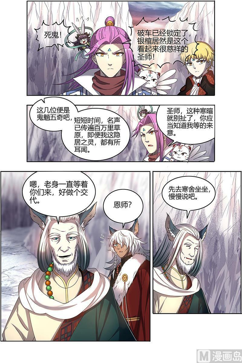 026-22 26狼主篇：圣师7