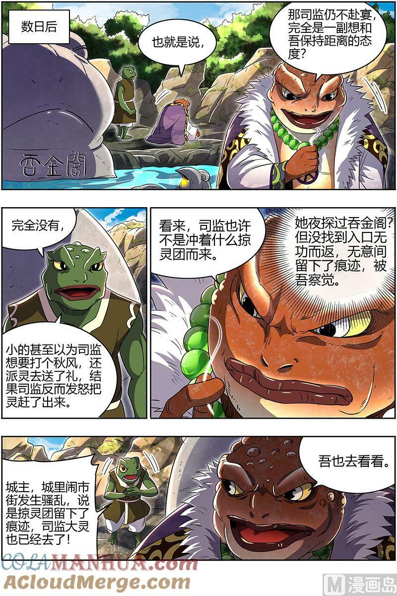 029-37 29大明王篇：前朝老臣11