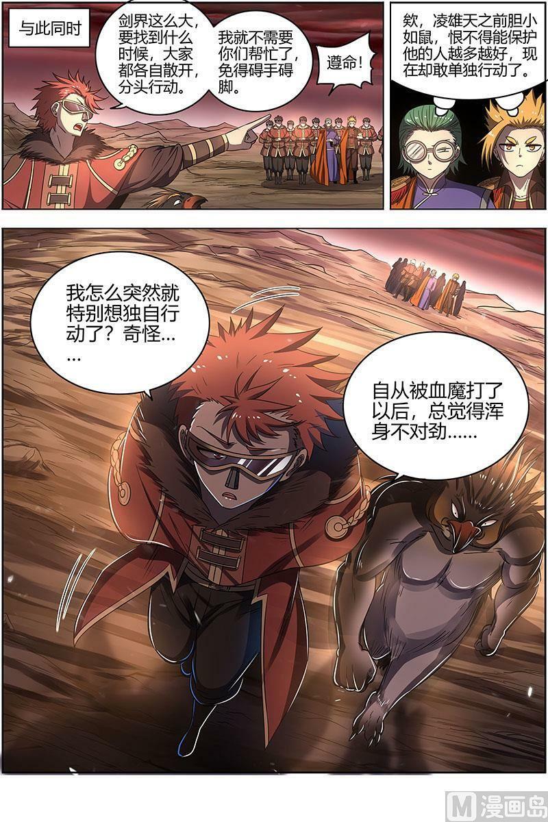 027-12 27九黎剑篇：真相13