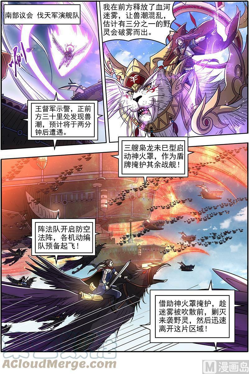 021-02 21军演篇：兽潮12
