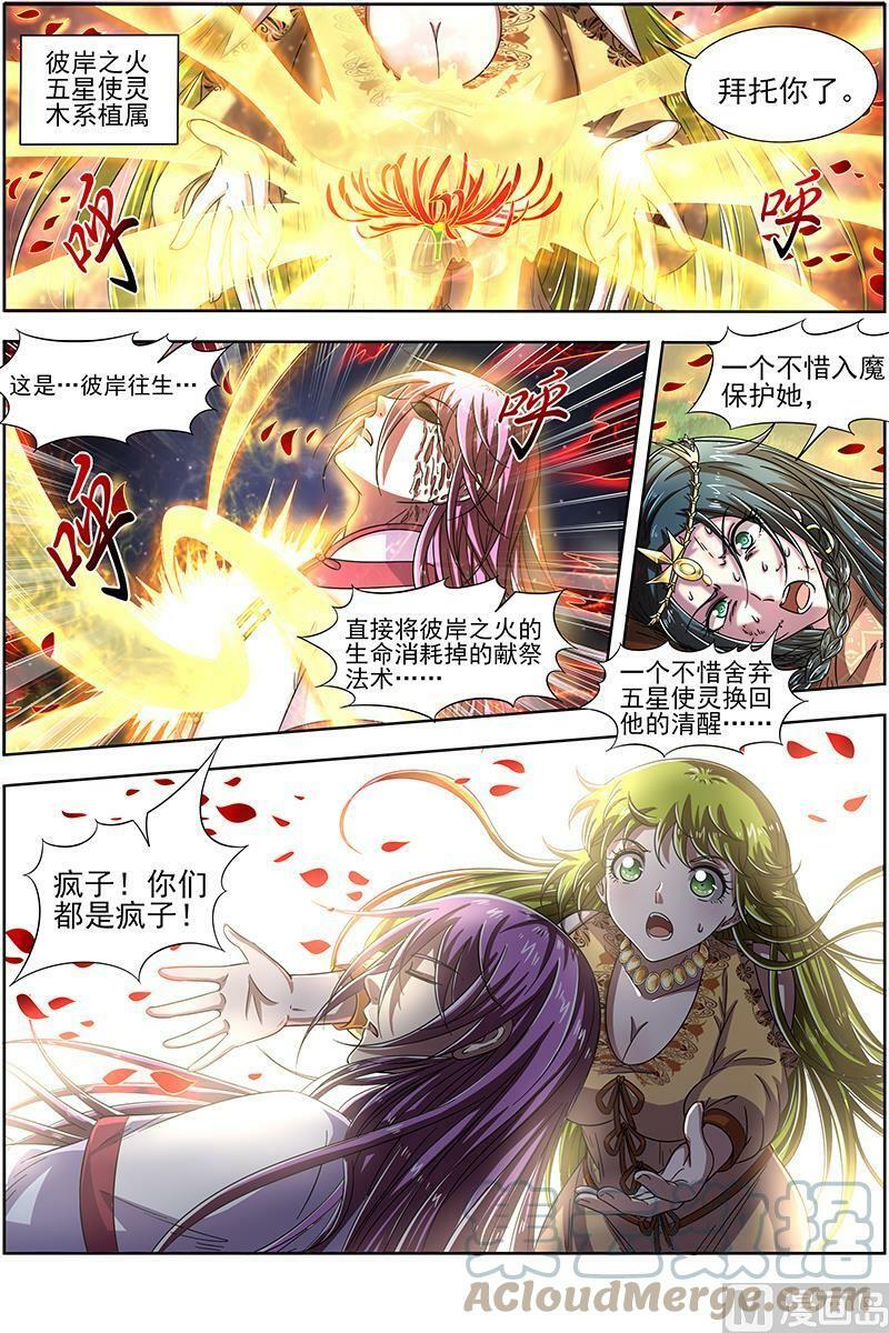 016-15 16魔念篇：彼岸之花11