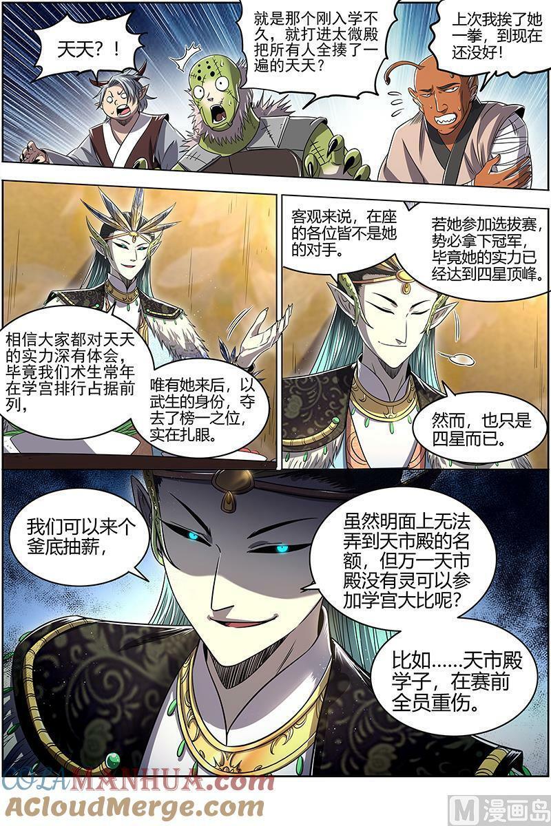 029-25 29大明王篇：大浪淘沙7