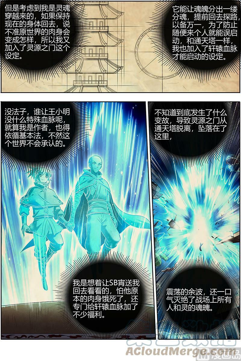 028-10 28绝灵海篇：灵源之门10
