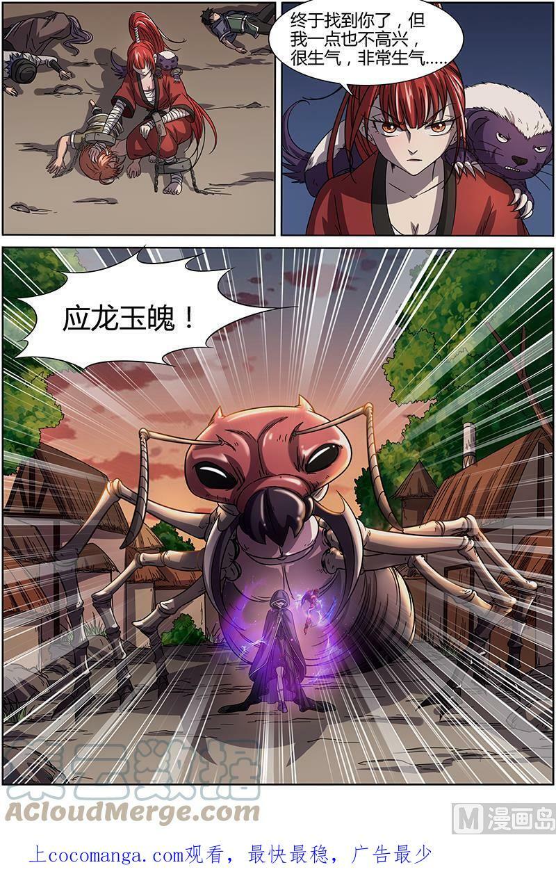 015-3 第十五话 寻龙（03）12