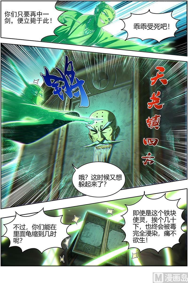 027-36 27九黎剑篇：胜利9