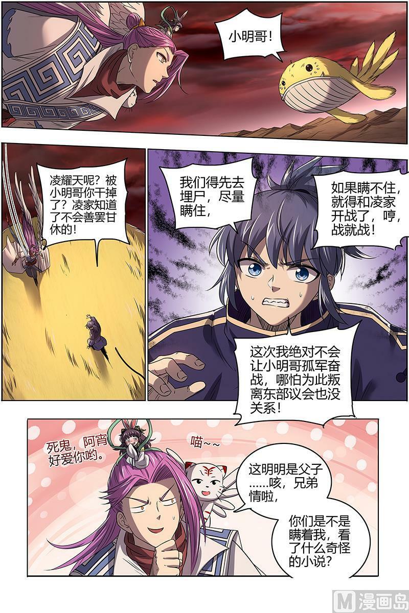 027-11 27九黎剑篇：血书1