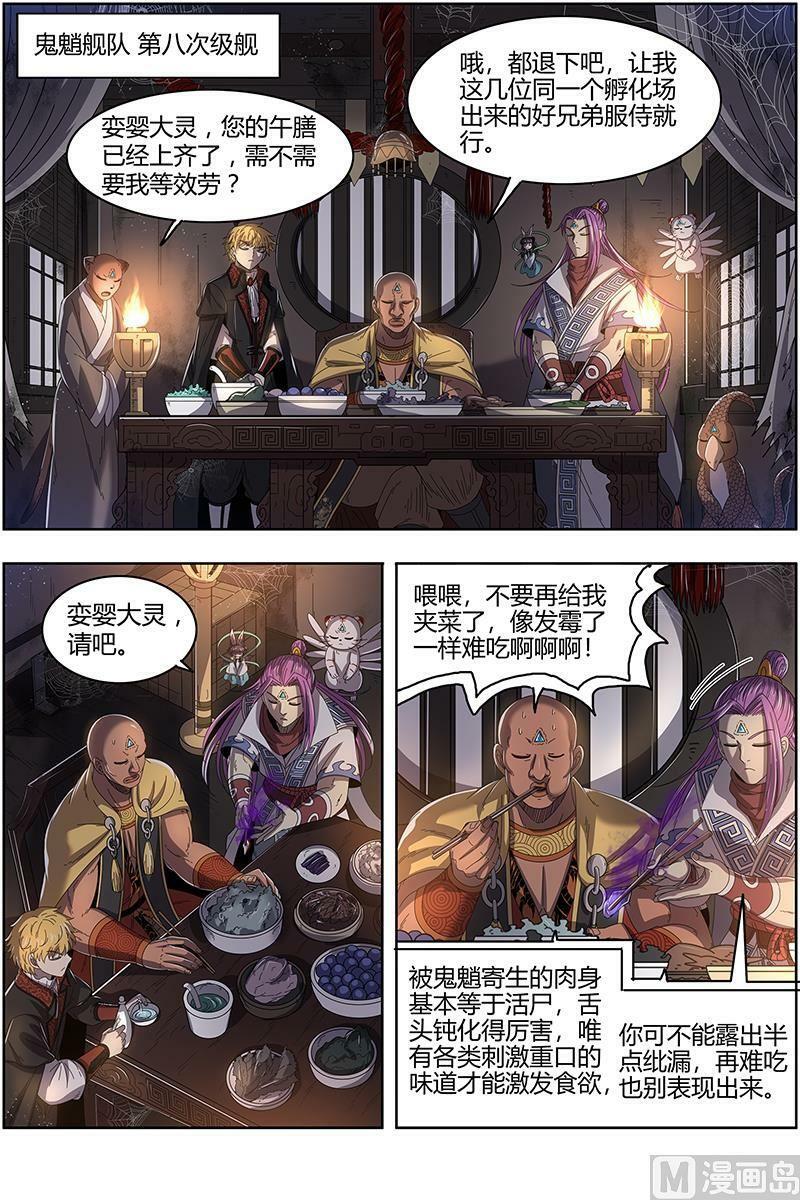 025-09 25鬼魈篇：请缨1