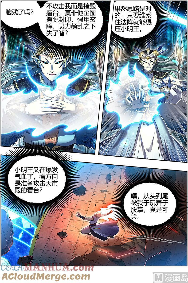 029-34 29大明王篇：休想用玄瞳8