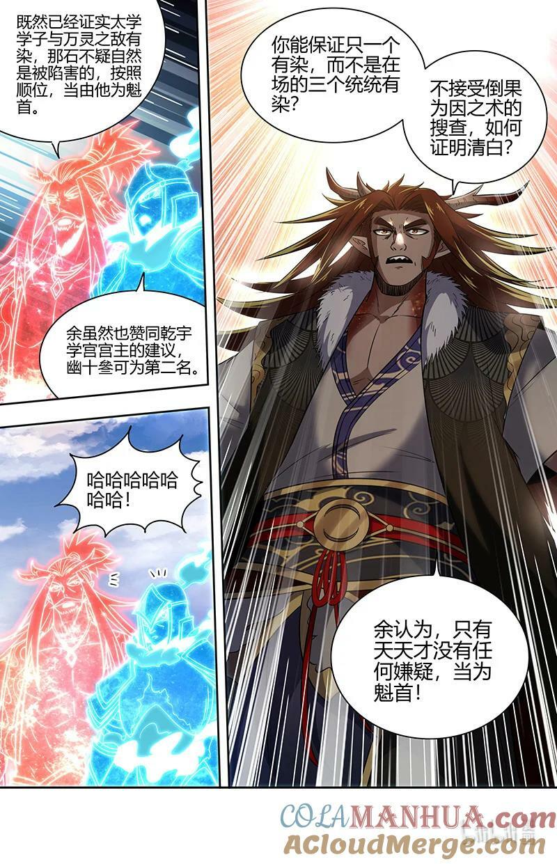 029-81 29大明王篇：谁为魁首10