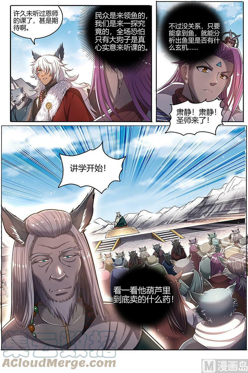 026-23 26狼主篇：讲学11