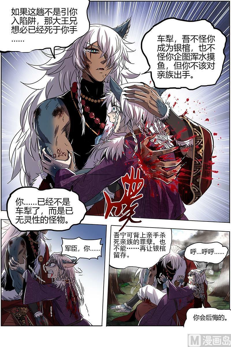 026-32 26狼主篇：你们会后悔的11