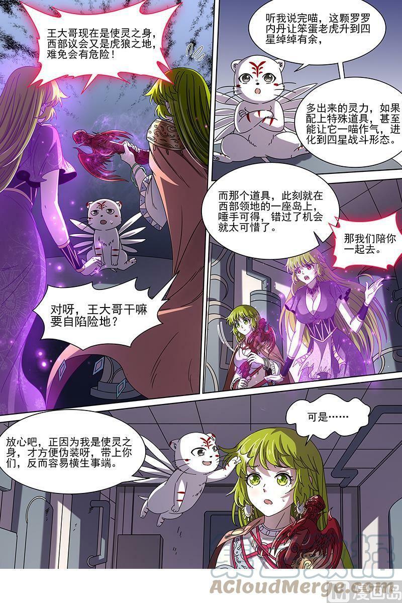 019-15 19天王篇：虎天王3