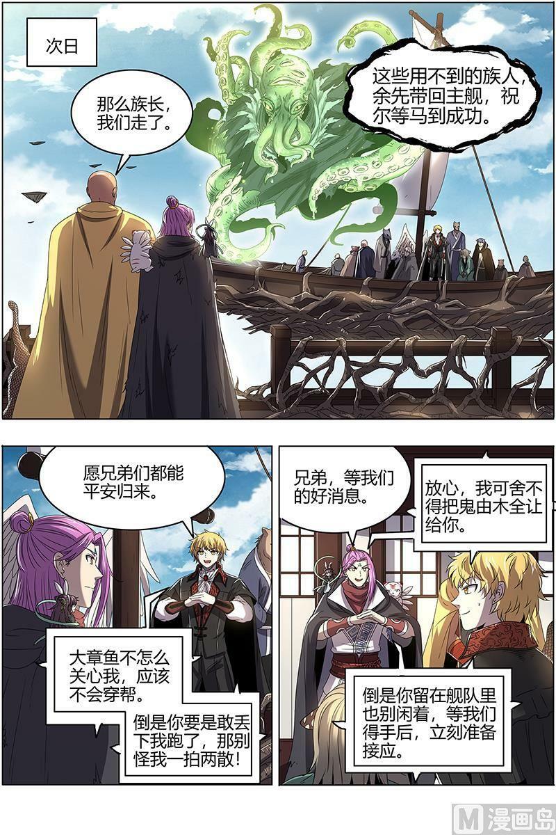 025-10 25鬼魈篇： 做笔大买卖9