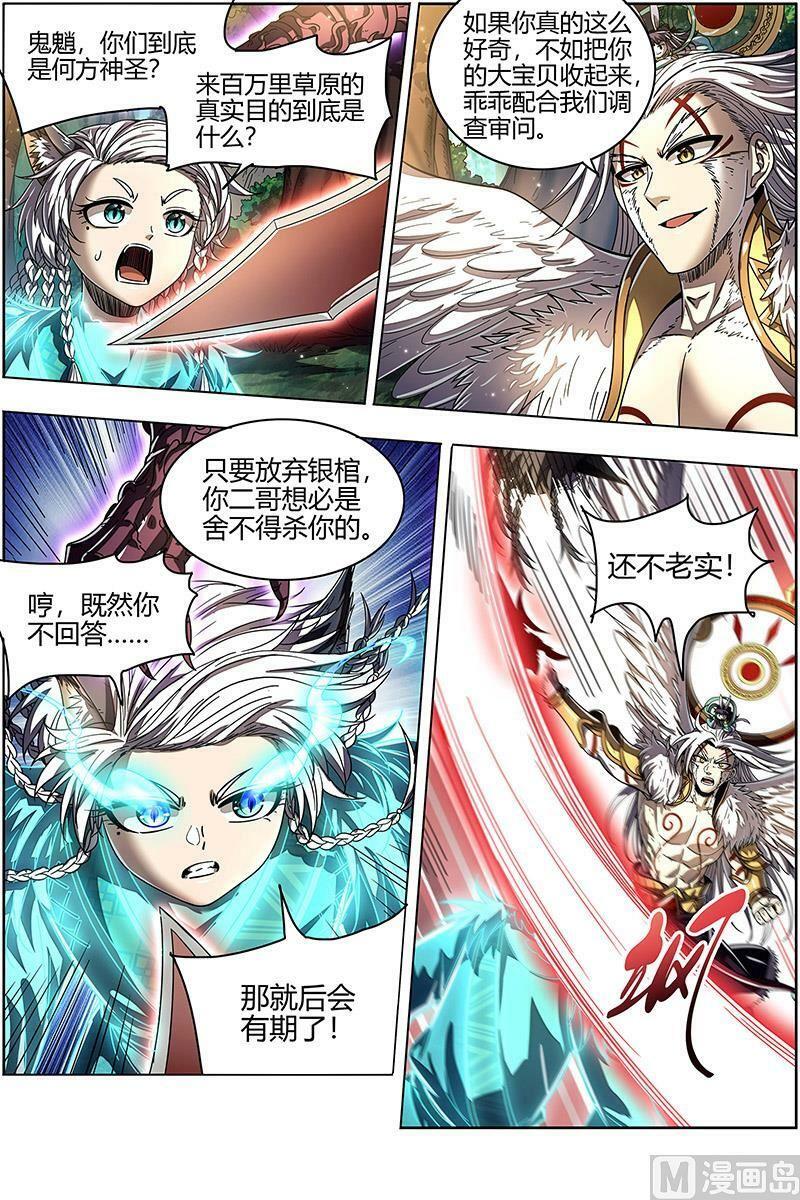 026-32 26狼主篇：你们会后悔的5