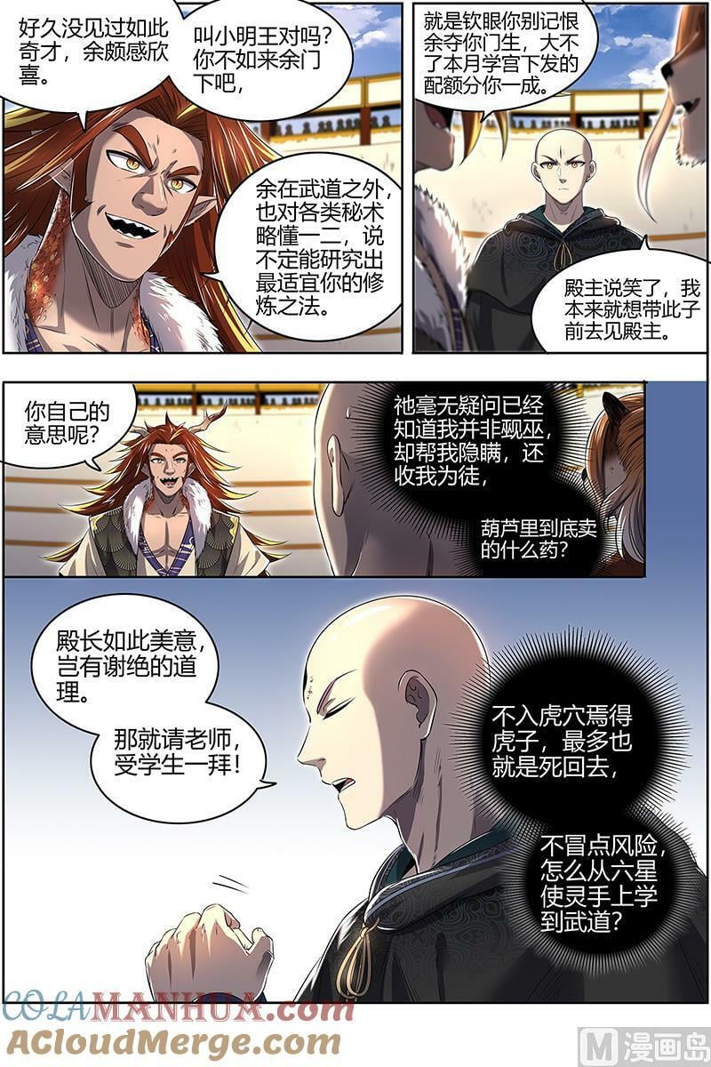 029-09 29大明王篇：熔炉锻气血3