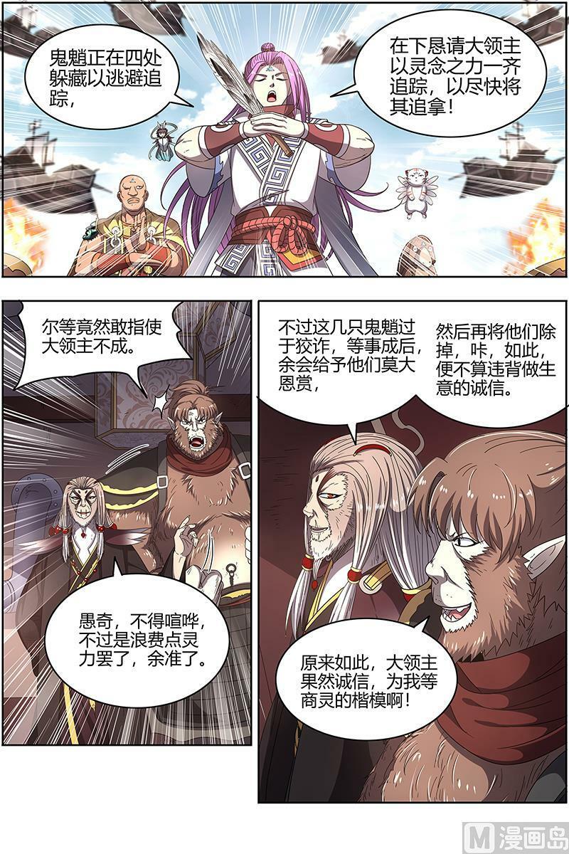 025-15 25鬼魈篇：最后通牒3