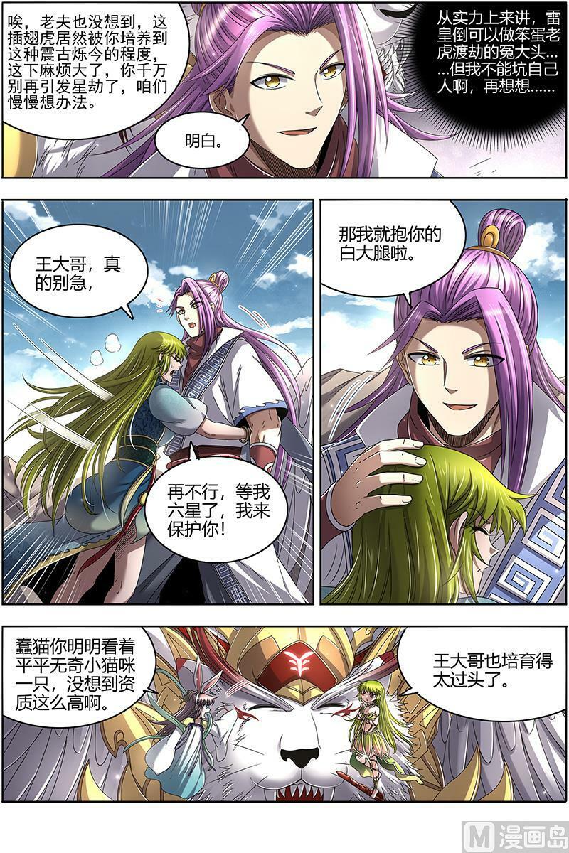 025-01 25鬼魈篇：星劫5
