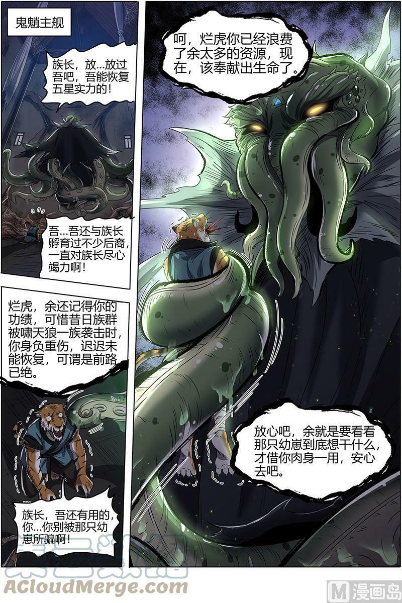 025-10 25鬼魈篇： 做笔大买卖8