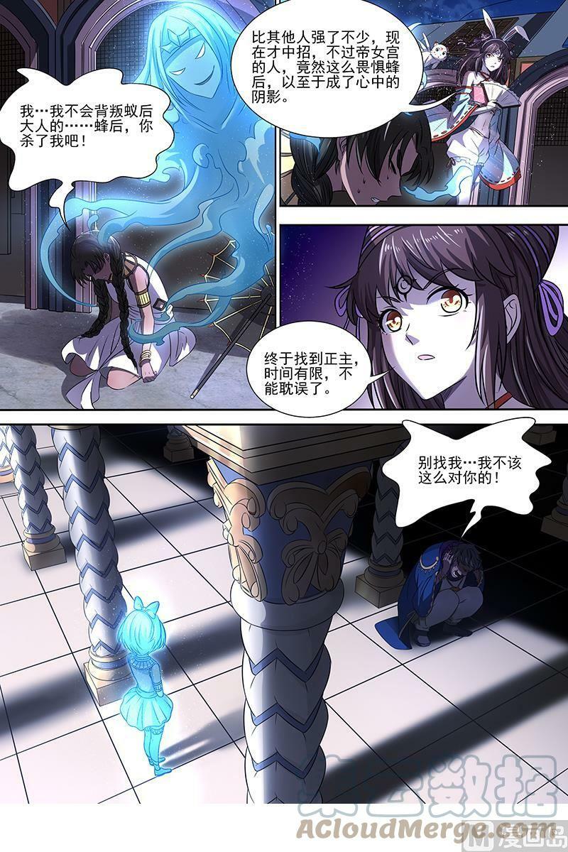 017-06 17帝女篇：元屠三劫11
