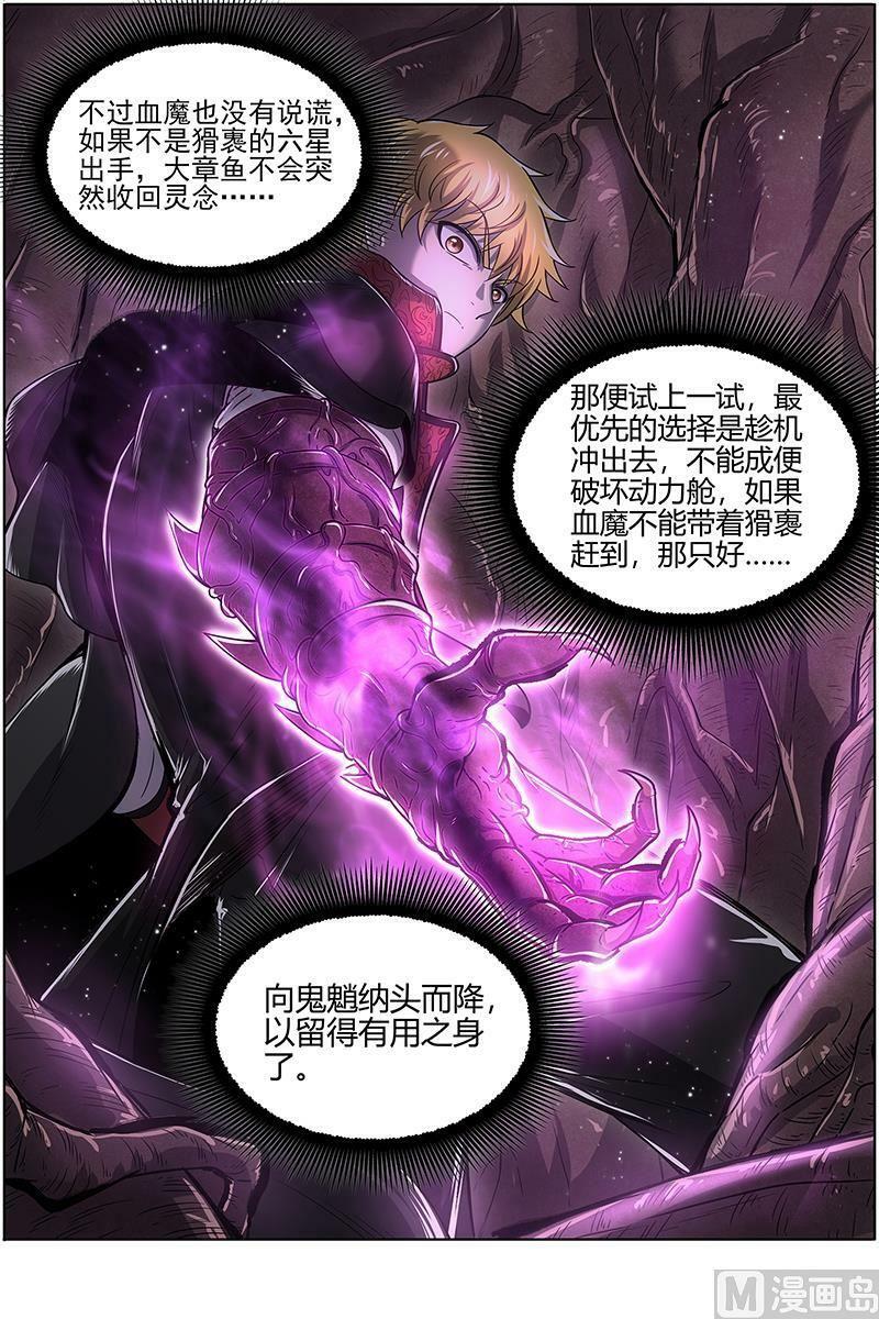 025-15 25鬼魈篇：最后通牒11