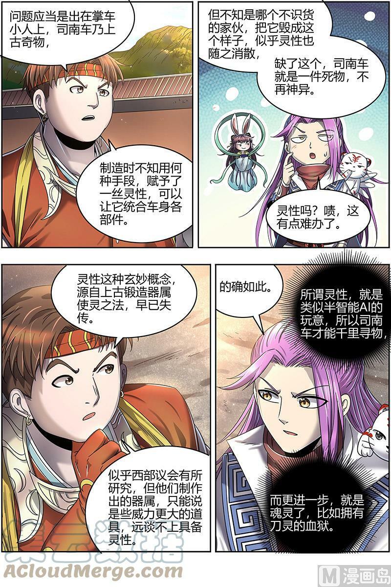 024-01 24燧人戒篇：凶兵出世12