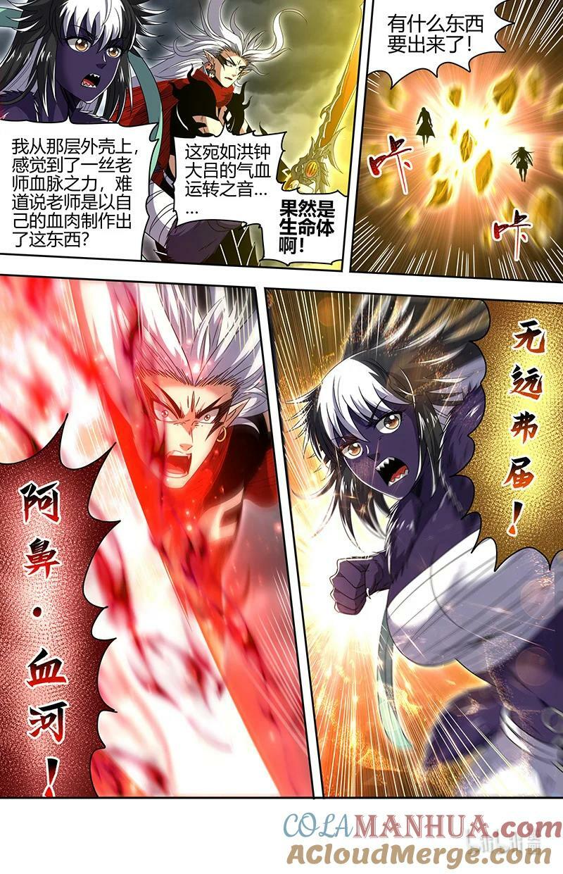 029-96 29大明王篇： 兵灾化万灵2