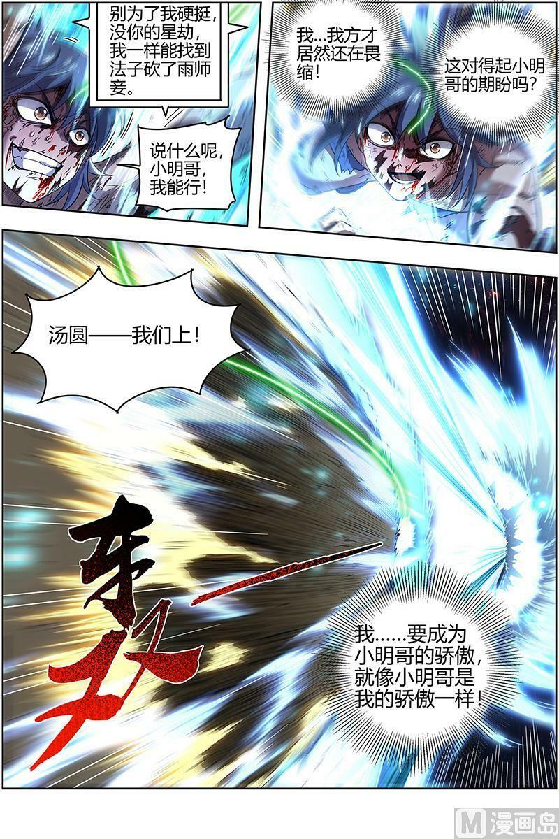 027-44 27九黎剑篇：碎天命3